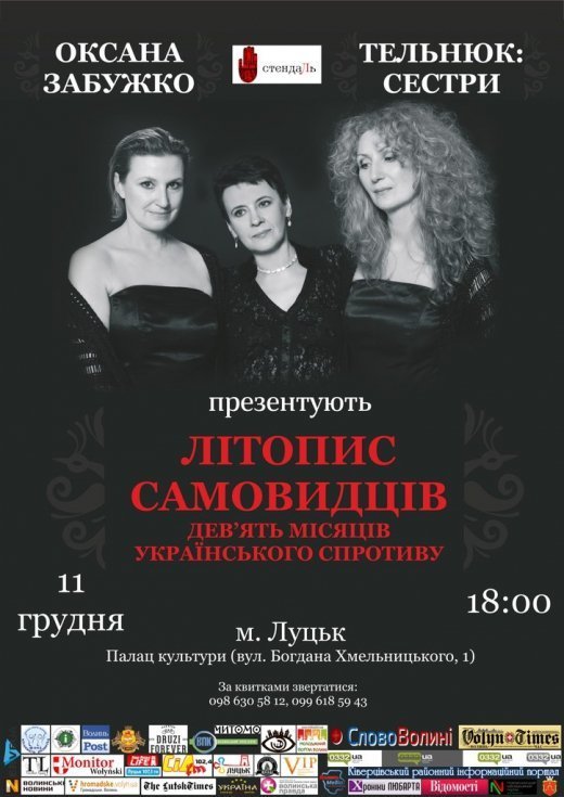 Сьогодні в Луцьку Оксана Забужко та сестри Тельнюк