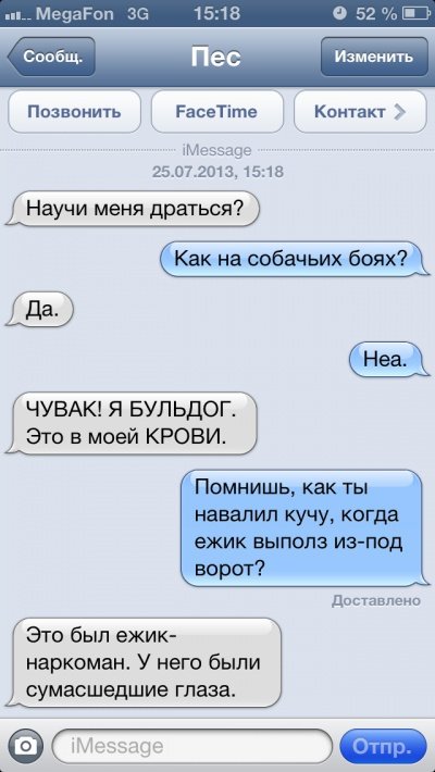 Якби собаки вміли писати СМС