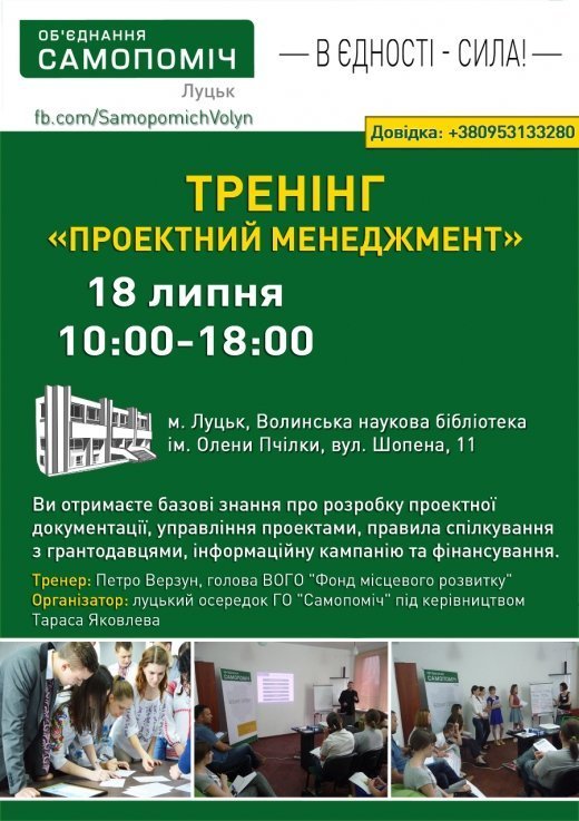 У Луцьку - майстер-клас з проектного менеджменту