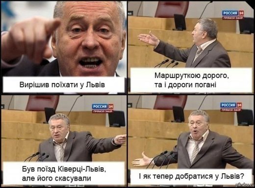 Добірка мемів на тематику скасування поїзду на Львів