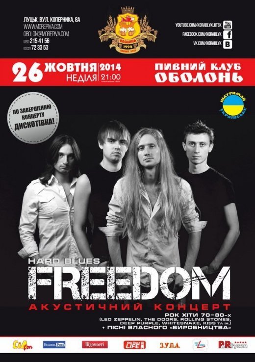 FREEDOM у Кораблику з ОНОВЛЕНОЮ програмою!!!!!