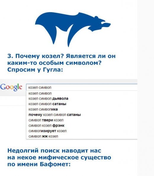 Чому Единая Россия - партія сатаністів?