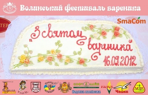 Фестиваль вареника. ВЕЛИКИЙ ФОТОЗВІТ
