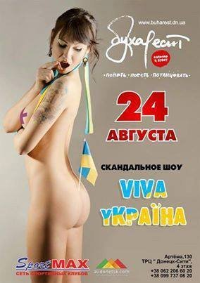 Срака і Україна