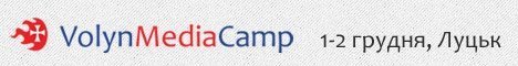 1-2 грудня в Луцьку буде баркемп «Volyn MediaCamp»