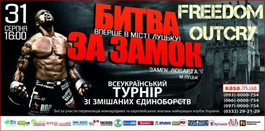 FREEDOM бере участь у «Битві за замок» (31 серпня 2013) 