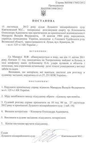 Бандеровца к ответу!!!