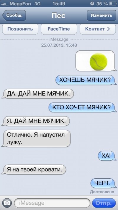 Якби собаки вміли писати СМС