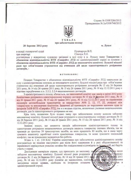 МАРШРУТКИ В ЛУЦЬКУ І О.ГОЛЄВА