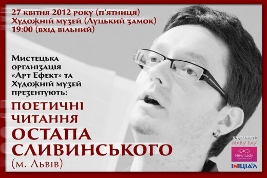 Поетичні читання Остапа Сливинського