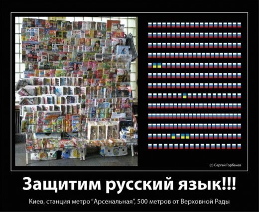 Як забороняють російську мову в Києві