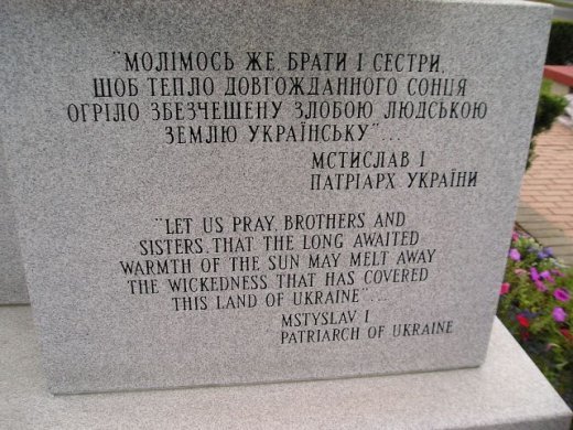 Пам'ятаймо! Не забудьмо! Шануймо!