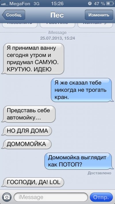 Якби собаки вміли писати СМС