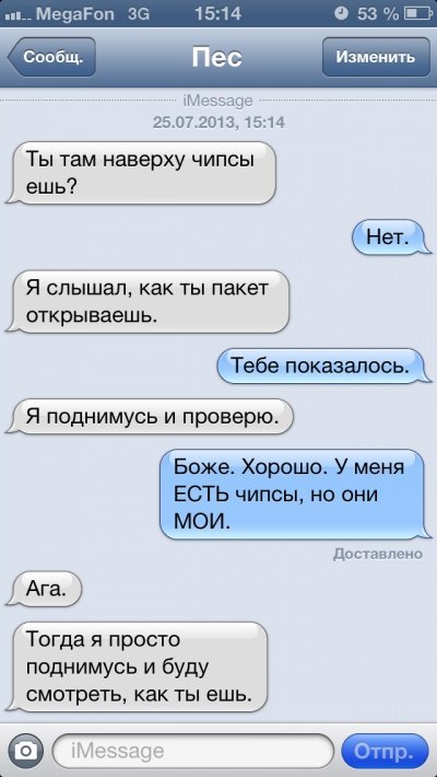 Якби собаки вміли писати СМС