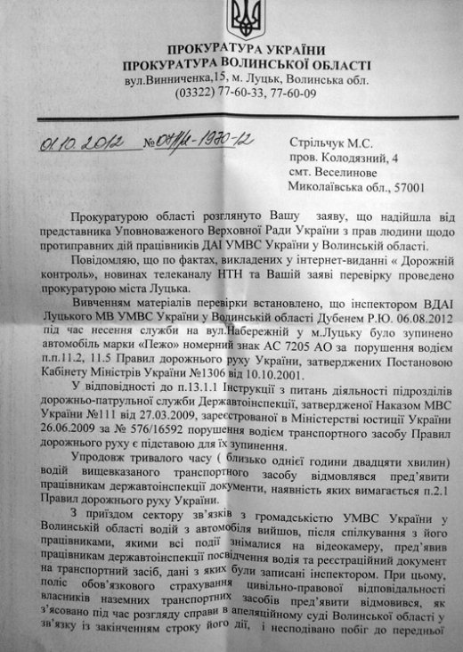 Прокуратура покарала луцьких ДАІшників, які арештували водія за відсутність аптечки