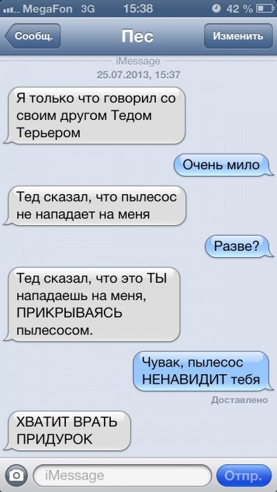 Якби собаки вміли писати СМС