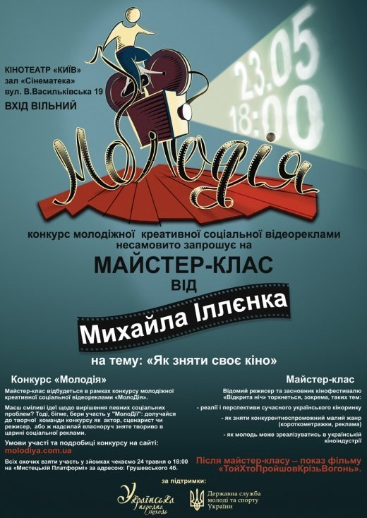 Запрошую на майстер-клас від Михайла Іллєнка