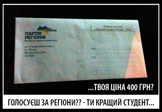 Як «Партія регіонів» підкуповувала собі майбутніх виборців.