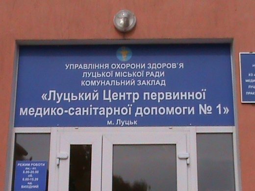 «Хрестовий похід» по «зниклим» дитсадкам міста! Маразм та самоуправство міської влади Луцька!  Частина 2.