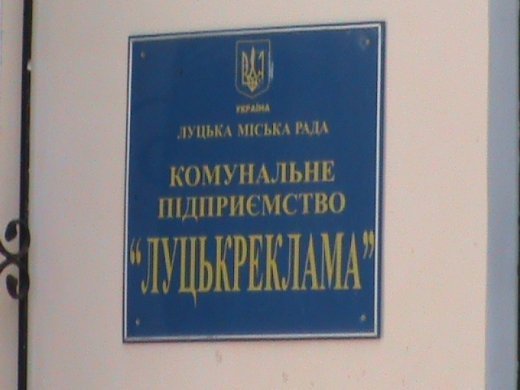 «Хрестовий похід» по «зниклим» дитсадкам міста! Маразм та самоуправство міської влади Луцька!  Частина 2.