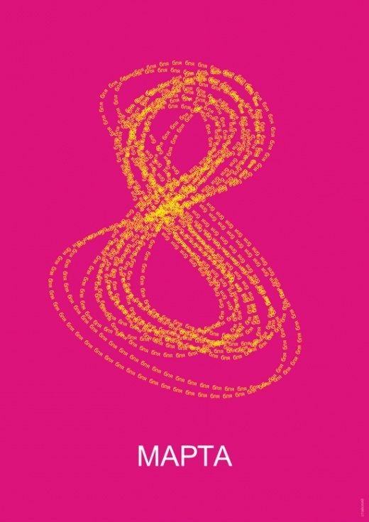 Васьмоє марта-2