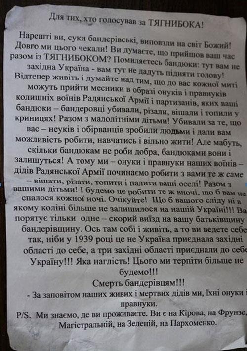 «Внуки радянських партизанів» погрожують прихильникам «Свободи»