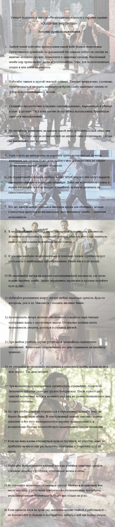 Логика сериала "Ходячие мертвецы"