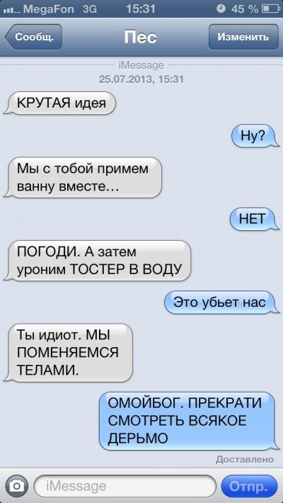 Якби собаки вміли писати СМС