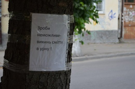 Зроби неможливе - викинь сміття в урну!!!