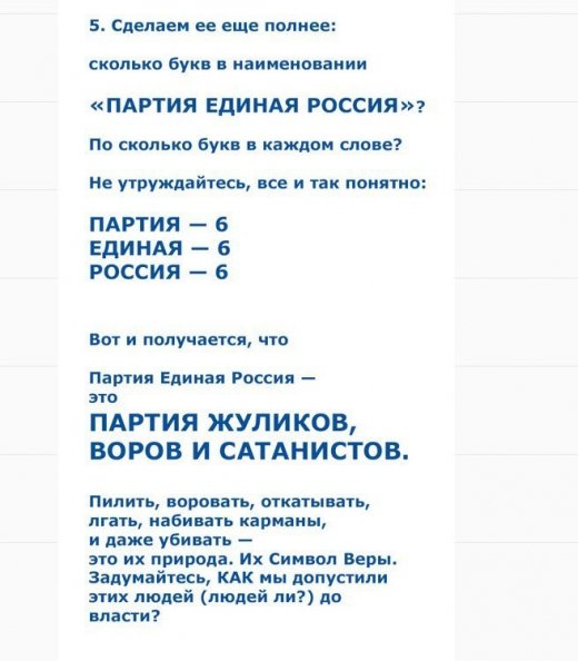 Чому Единая Россия - партія сатаністів?