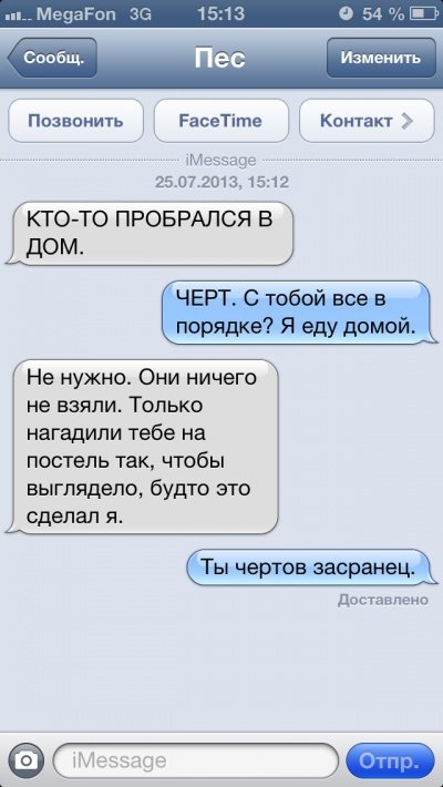 Якби собаки вміли писати СМС