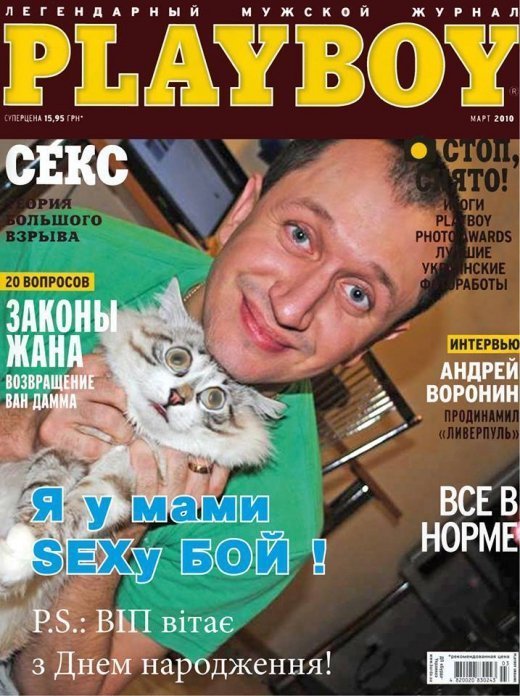 Луцький депутат на обкладинці Playboy. ФОТО