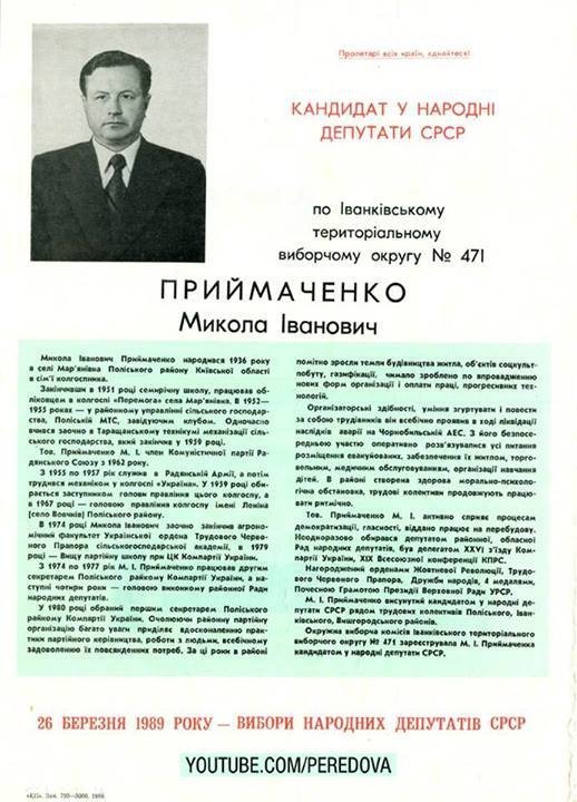 Фільм-спогад «Поліщук»