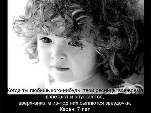 Діти - про любов