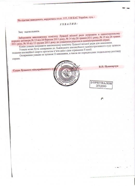 МАРШРУТКИ В ЛУЦЬКУ І О.ГОЛЄВА