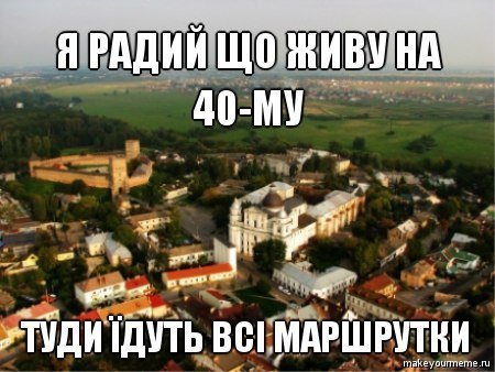 Інтернет-творчість: жарти про Луцьк
