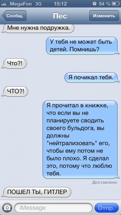 Якби собаки вміли писати СМС