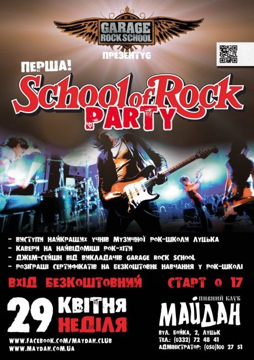 Неділя. Майдан. School of Rock Party
