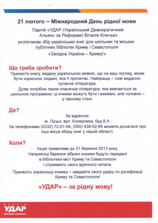 Західна Україна - Криму!