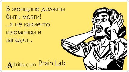 Що має бути в жінці?