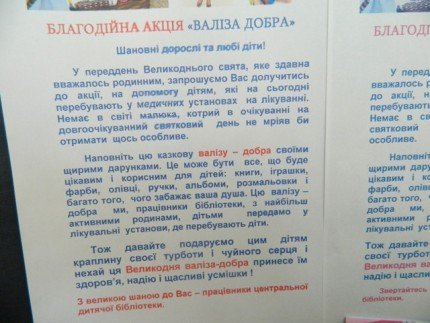 Молоді регіони приєдналися до БЛАГОДІЙНОЇ АКЦІЇ «ВАЛІЗА ДОБРА»