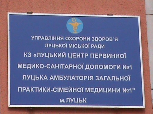 «Хрестовий похід» по «зниклим» дитсадкам міста! Маразм та самоуправство міської влади Луцька!  Частина 2.