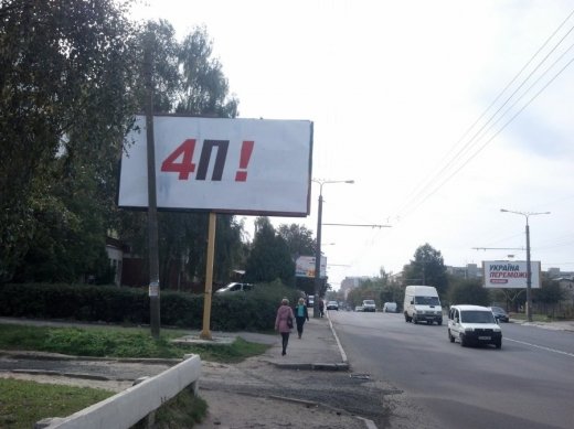 Побачив сьогодні дивний білборд