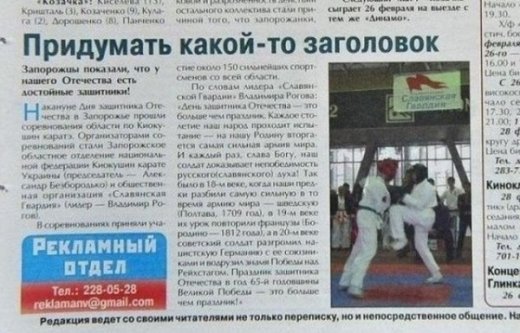 Буйний квіт фантазії,деяких  редакторів ЗМІ!