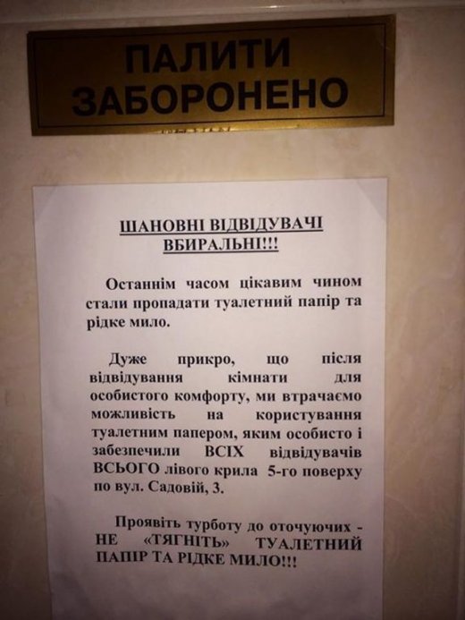 У туалеті Верховної Ради крадуть папір і мило