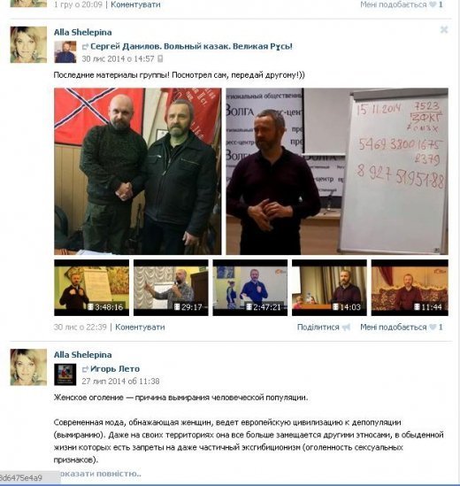 Мешканка Володимира-Волинського пропагує сепаратизм