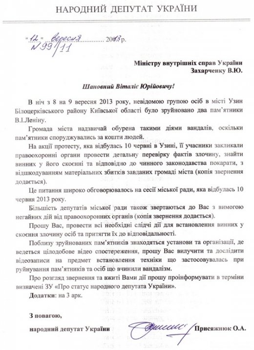 Комсомол всіх нацюків попереджає, що закон за вандалізм карає!