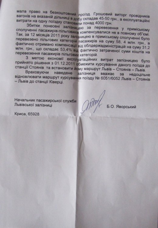 Із Луцька не курсуватиме жоден поїзд прямого сполучення до Львова, Івано-Франківська та Чернівців. ДОКУМЕНТ