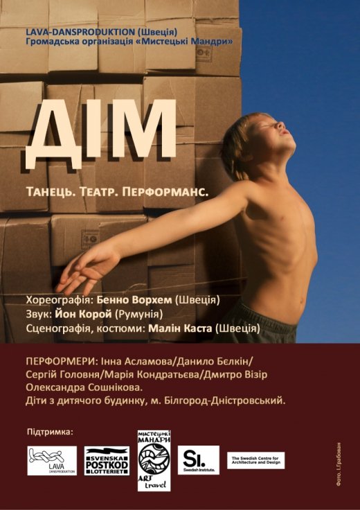 У Луцьку - танцювальна вистава «ДІМ»