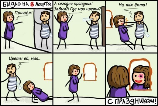 Васьмоє марта-2